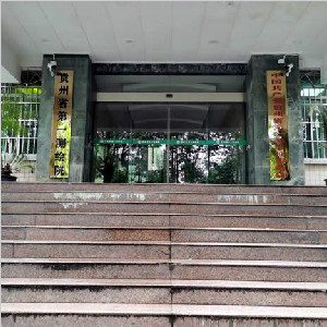 贵州省第一测绘院职工食堂全面地面防滑施工